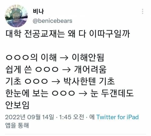 대학전공교재에 열받은 트위터