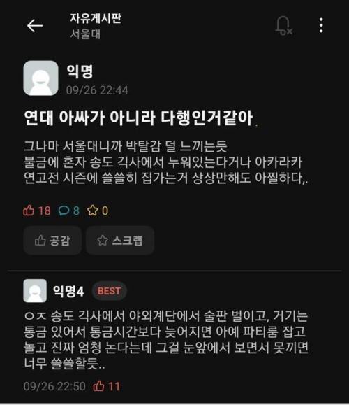 서울대생이 말하는 연세대 안가서 다행인점.eta