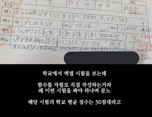 엑셀 공부하다 분노한 학생