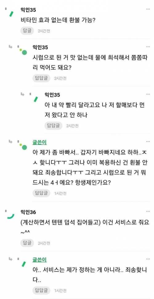 약국 갈 때 약사가 당황할 법한 질문들 해주라