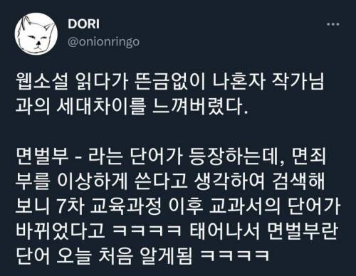 웹소설로 느끼는 세대차이