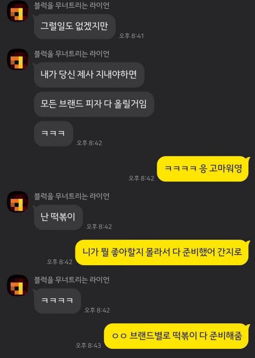 서로 제사상에 떡볶이랑 피자 올려주기로 함....