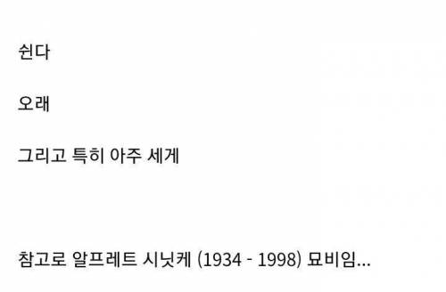 어느 작곡가의 짧고도 강렬한 묘비명.jpg