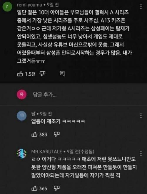 어린 세대 중 일부가 삼성폰을 싫어하는 이유