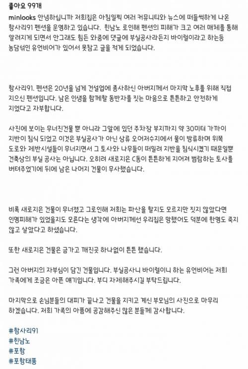 떠내려간 포항 풀빌라 사장 인스타에 올라온 글