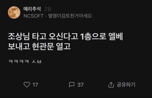 조상님 타고 오신다고 1층으로 엘베 보냄