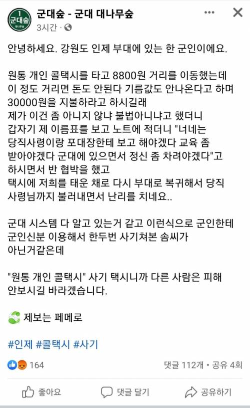 아직까지 사라지지 않은 군인 삥뜯기 근황.jpg