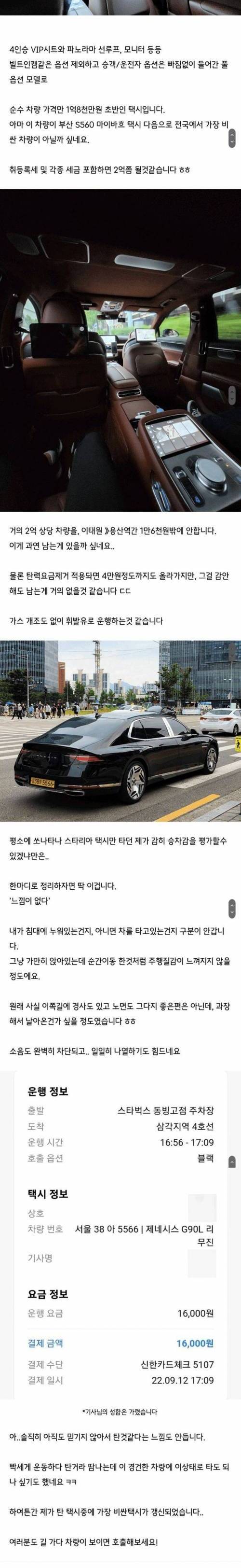 제네시스G90 카카오 블랙택시 탄 후기.jpg