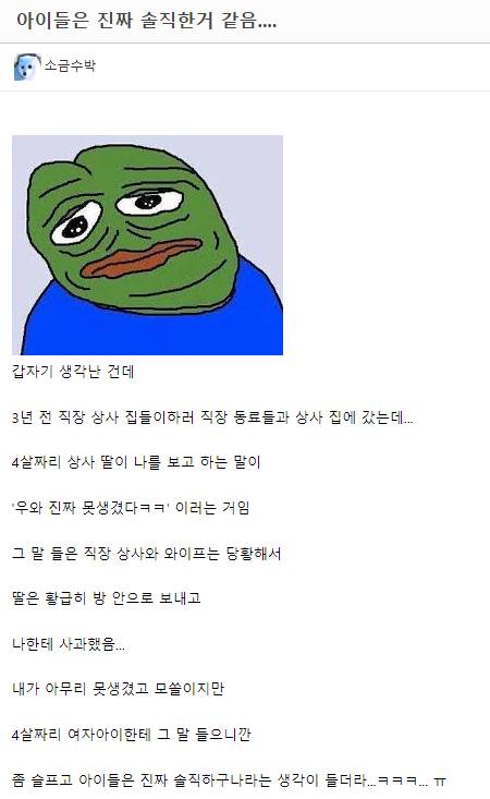 아이들은 정말 솔직한 거 같음