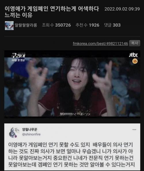 이영애가 게임폐인 연기하는게 어색하다 느끼는 이유