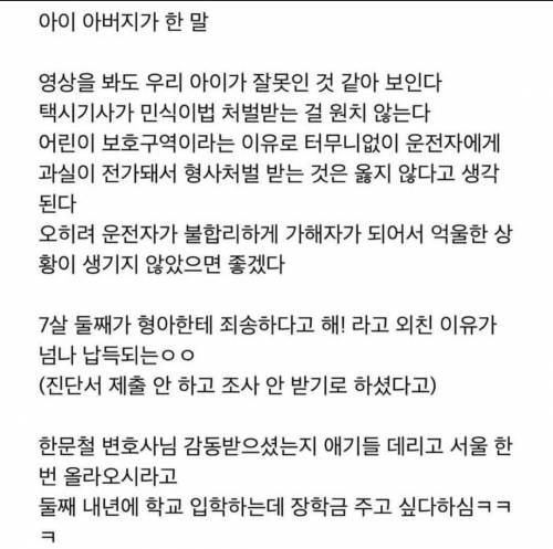 개인적인 한문철 레전드… 가정교육 어떻게 받은거냐 진짜.jpg