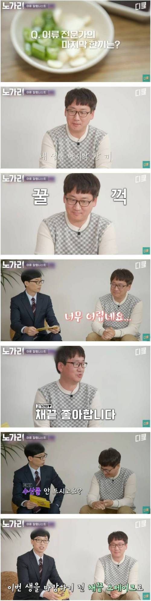수산물 전문 유튜버의 생애 마지막 한 끼