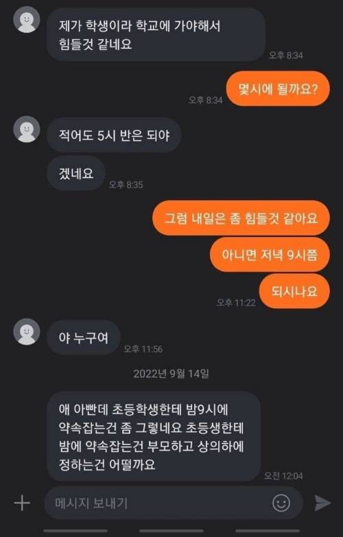 미성년자와 당근 거래가 피곤한 이유