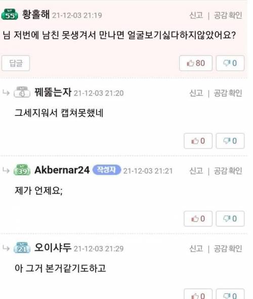 남친한테 커뮤하는거 들킨 사람.inven