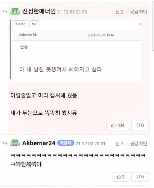 남친한테 커뮤하는거 들킨 사람.inven