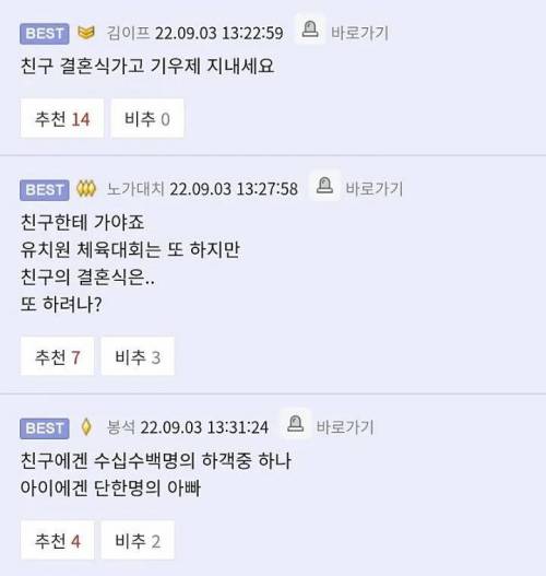 20년 지기 결혼식 vs 아들 체육대회