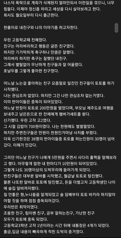 도박중독 친구를 떠나보낸 주갤러