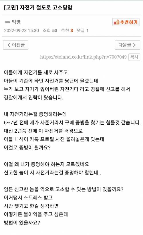 자전거 절도범으로 신고당했다...