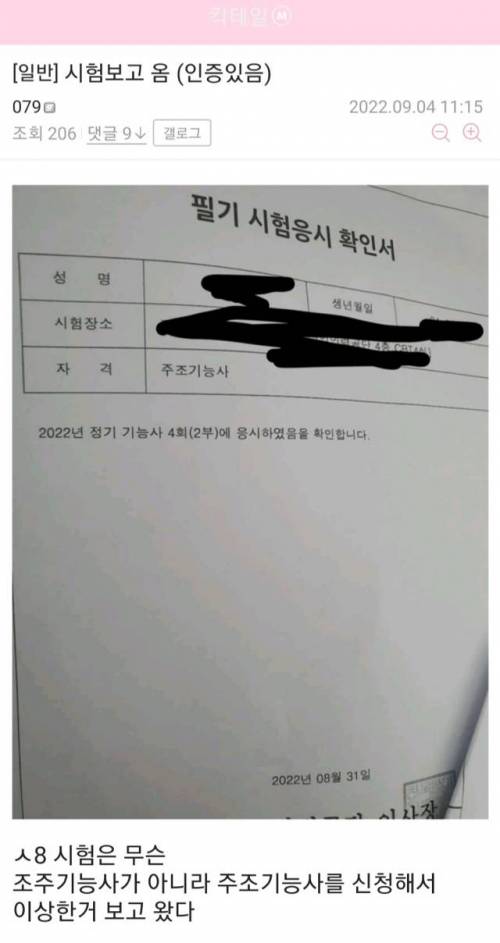 자격증 시험을 잘못 보고온 칵테일 갤러.jpg