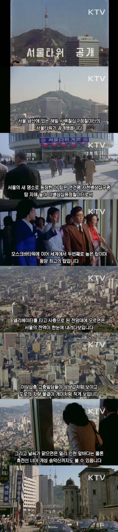 서울 남산에 대형 방송탑을 건설한 이유