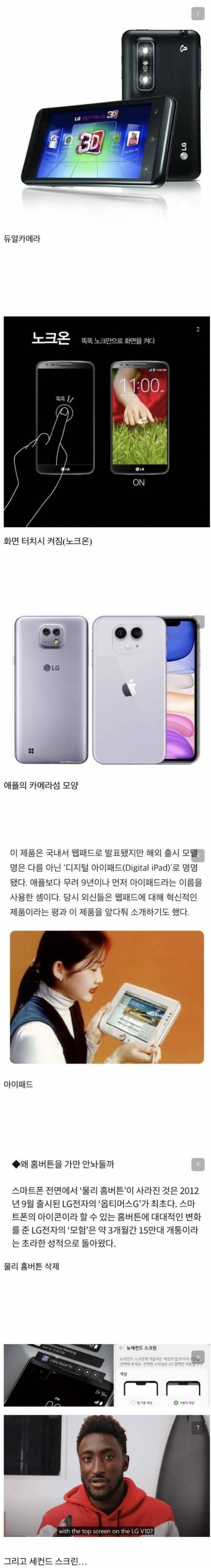 의외로 LG가 최초인 것들