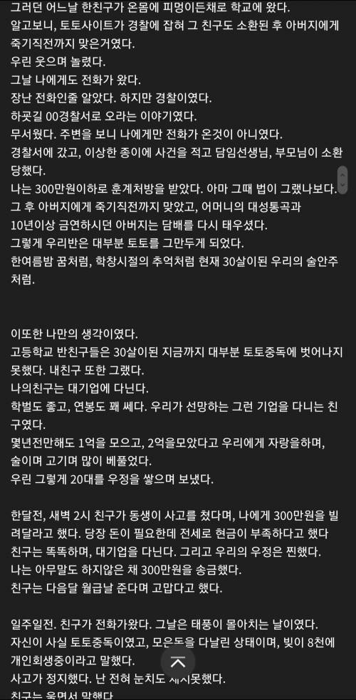 도박중독 친구를 떠나보낸 주갤러