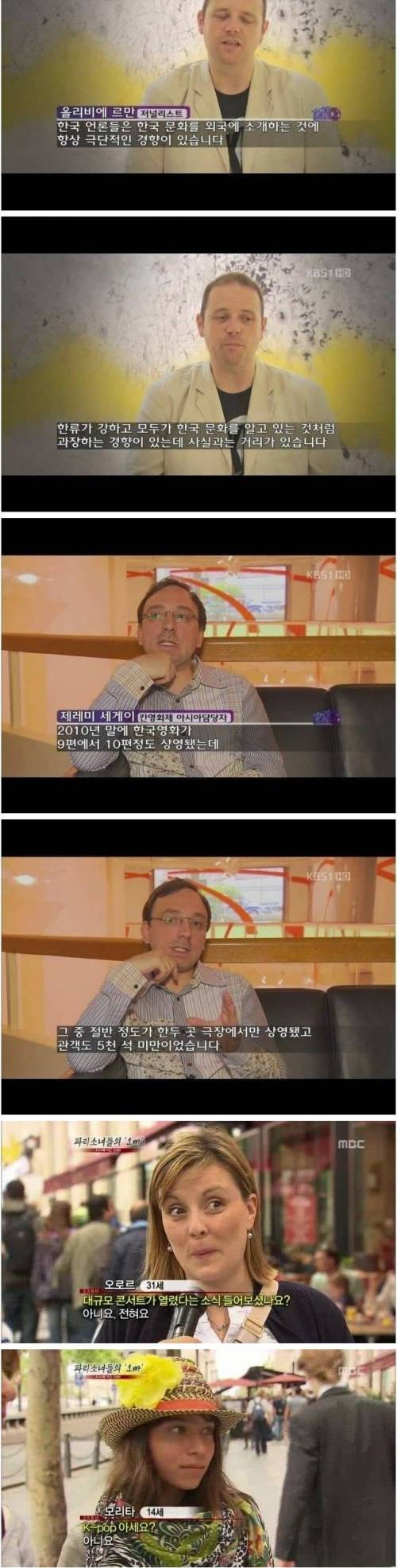 10여년 전 K팝 열풍 뻥튀기 사건