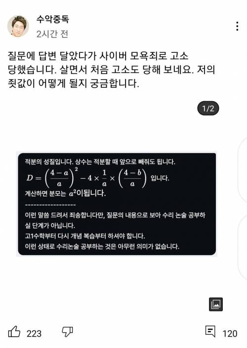 고소당했다는 수학 강의 유튜버.jpg
