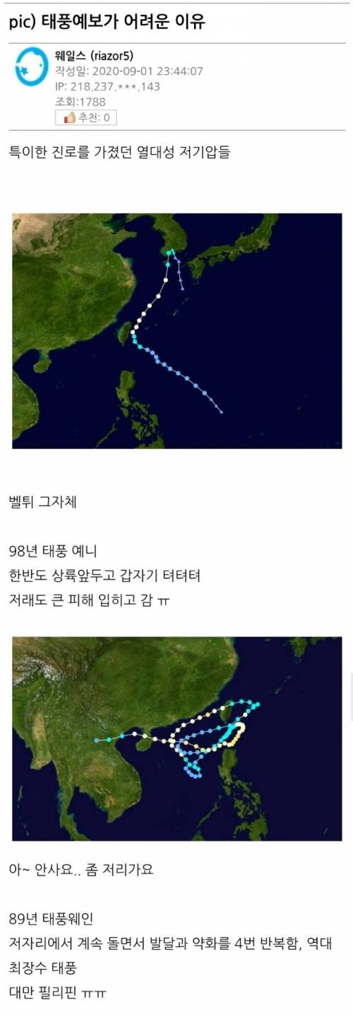 태풍 예보가 ㅈㄴ어려운 이유.jpg