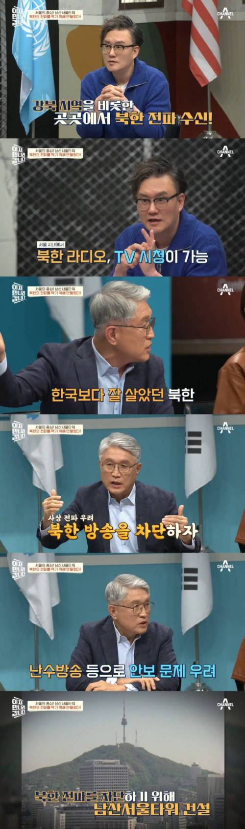 서울 남산에 대형 방송탑을 건설한 이유