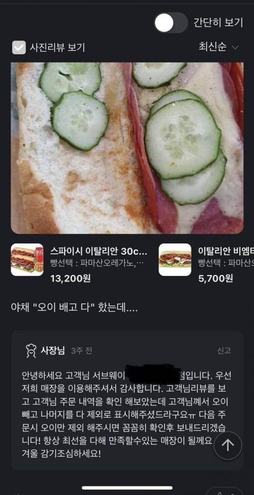 배달앱 주문 대참사.jpg