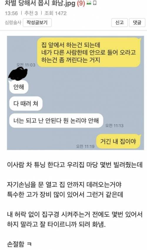 차별 당해서 기분 나쁜 사람