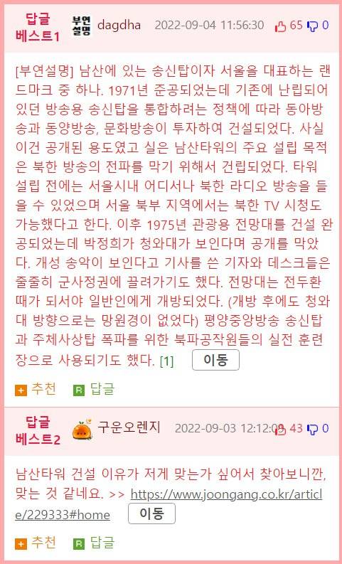 서울 남산에 대형 방송탑을 건설한 이유