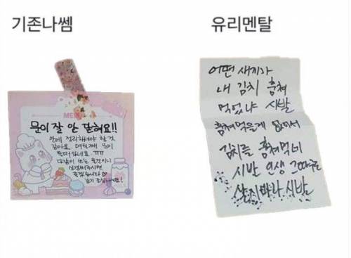 				기숙사 쪽지 온도차이.jpg