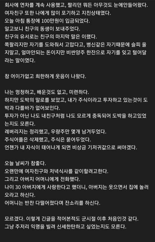 도박중독 친구를 떠나보낸 주갤러