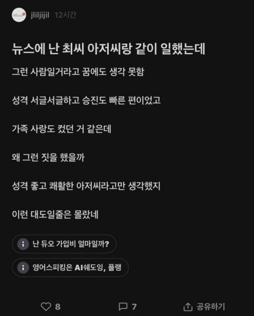건강보험공단 70억 횡령범이랑 같이 일했었다는 지인