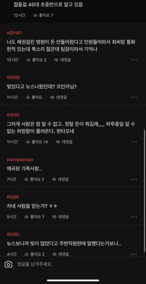 건강보험공단 70억 횡령범이랑 같이 일했었다는 지인