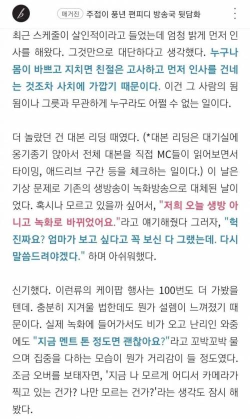 방송국 PD가 쓴 차은우 인성