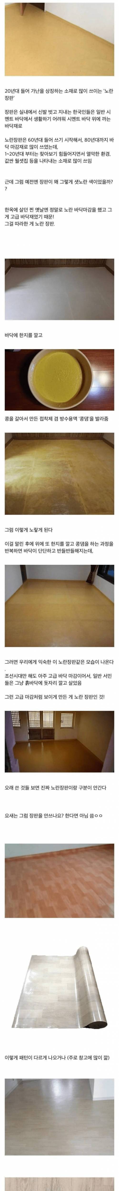 할머니집 장판은 왜 노란색일까?