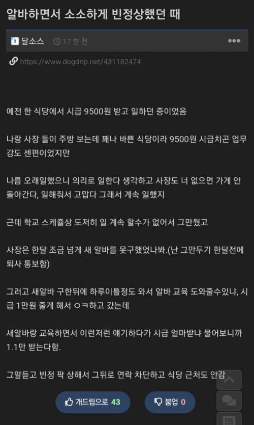 알바하면서 사장한테 빈정 엄청 상하는 경우