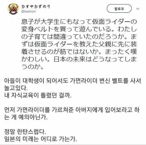 대학생이 한심하게 가면라이더 장난감이나 사고...