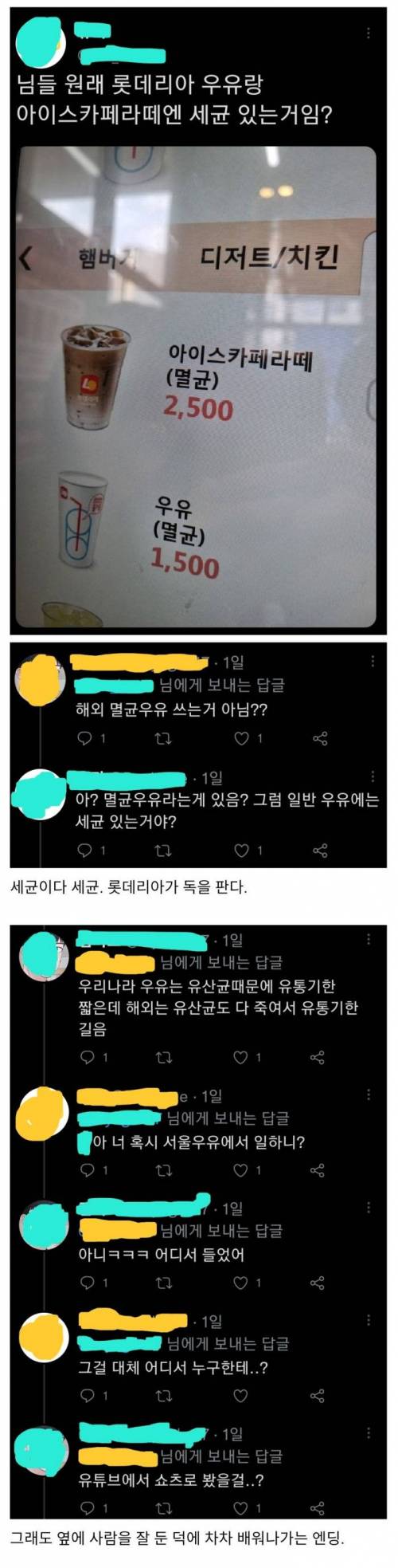 롯데리아 위생 상태를 고발하는 트위터리안