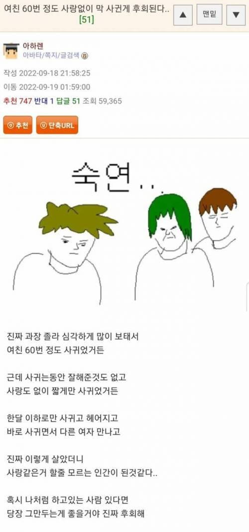 여친 60번 정도 사랑없이 막 사귄게 후회된다.jpg