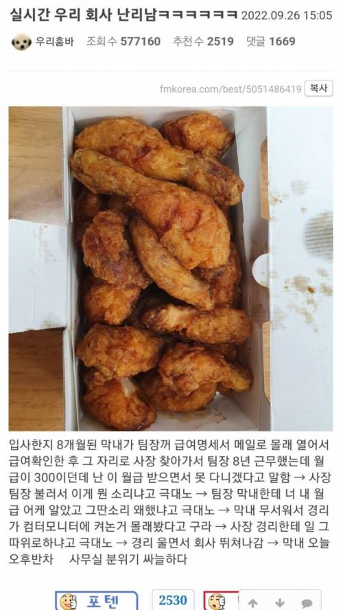 팀장 월급을 몰래 훔쳐본 막내직원