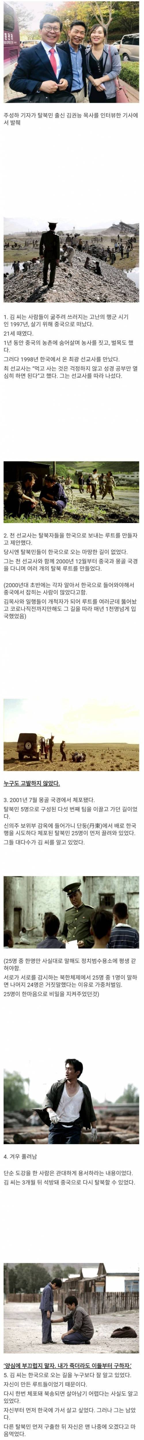 []탈북자 레전드 일화