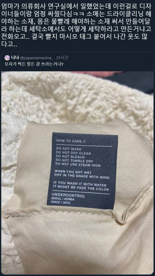 세탁 금지 라벨이 붙은 옷이 만들어지는 이유.jpg