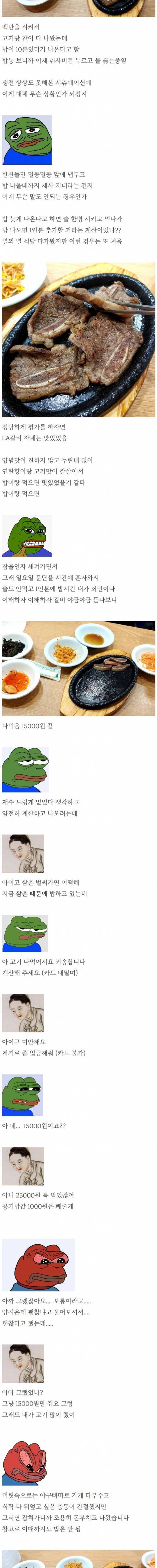 23000원짜리 을지로 LA갈비 후기.jpg