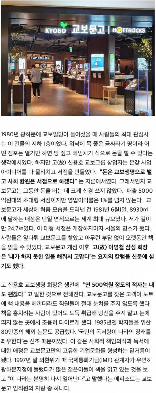 교보가 교보문고를 접지 않는 이유