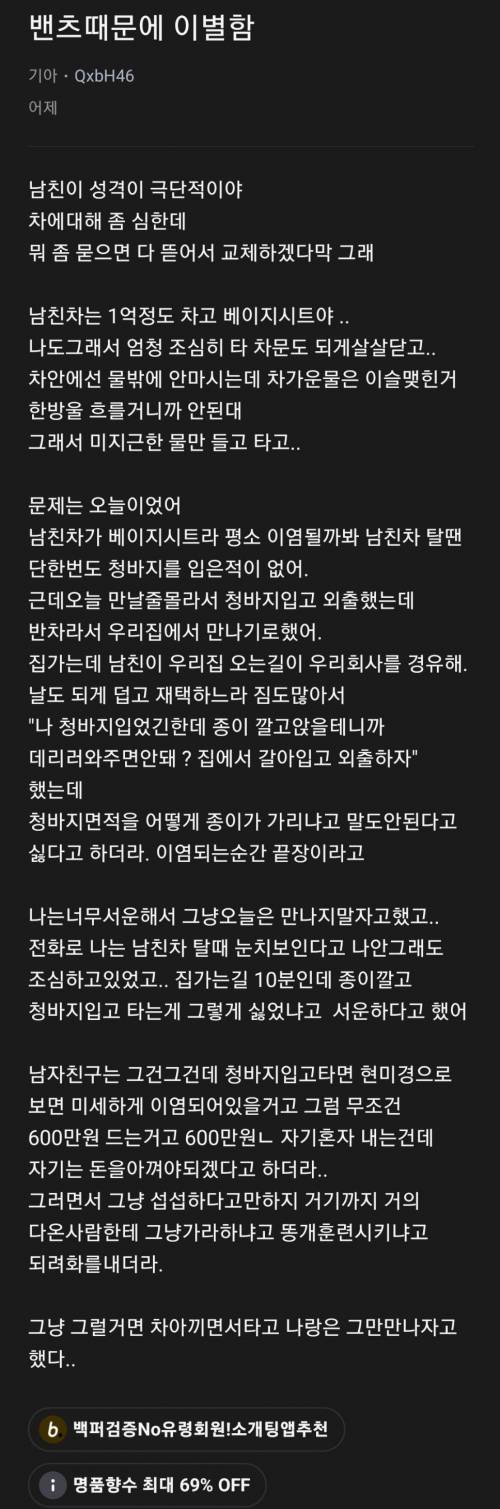 벤츠남을 만난 블라녀
