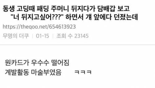 동생 고딩때 패딩 주머니 뒤지다가